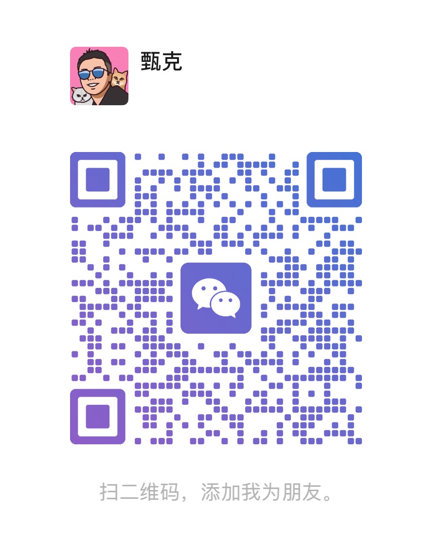 甄克的微信二维码